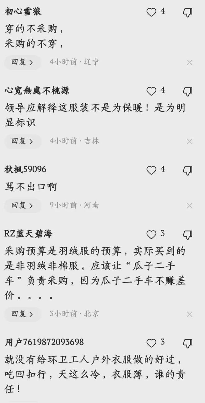 奇异果体育-环卫工作服全是腈纶棉又薄又透：官方回应来了网友并不买账(图5)