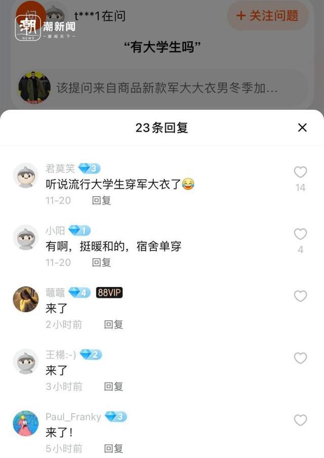 奇异果体育官方网站-军大衣的风火到了浙江？劳保店老板：这届大学生是懂省钱的(图4)