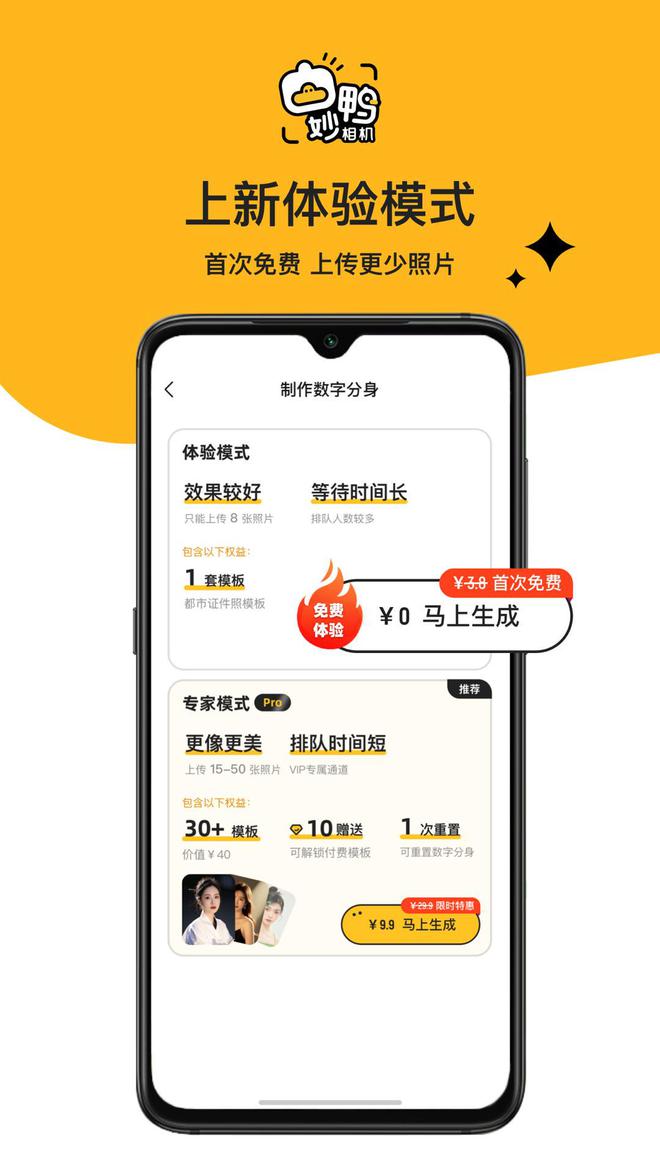 奇异果体育-妙鸭相机免费版发布8张照片即可生成个人专属写真(图2)