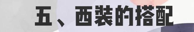 奇异果体育-被“条纹西装”撩到了它的早秋穿搭指南奉上职场精英们别错过(图27)