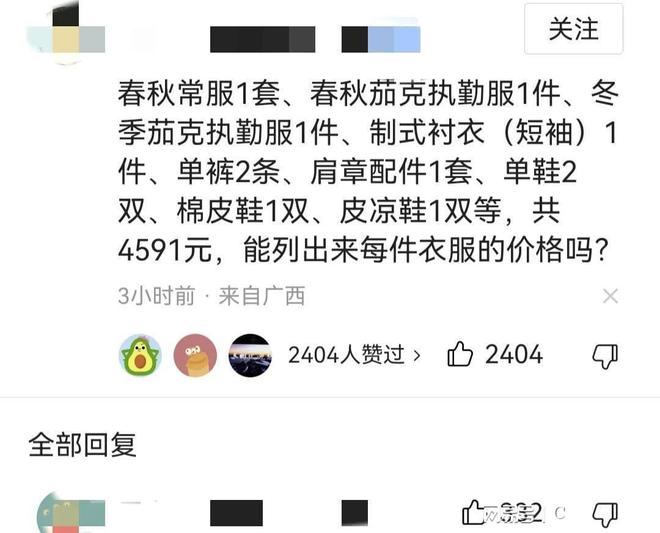 奇异果体育官方网站-采购每套4591元 被网友质疑有黑幕 内行指出只需1000元(图3)