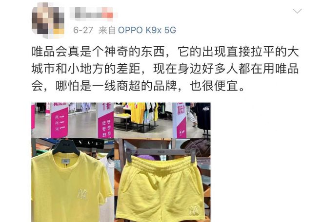 奇异果体育-唯品会100元折扣买的大牌衣服说说真实感受(图4)