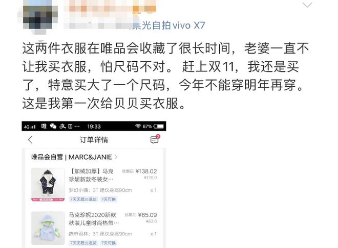 奇异果体育官方网站-双11男性用户迷上唯品会两点原因太真实了(图5)